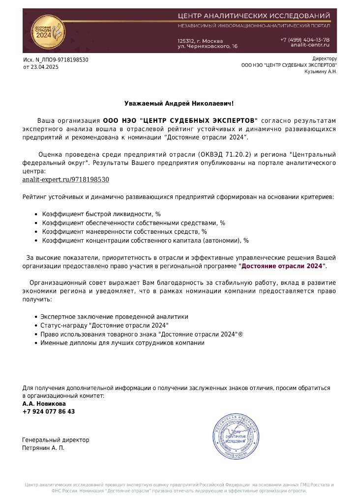 Достояние отрасли 2024