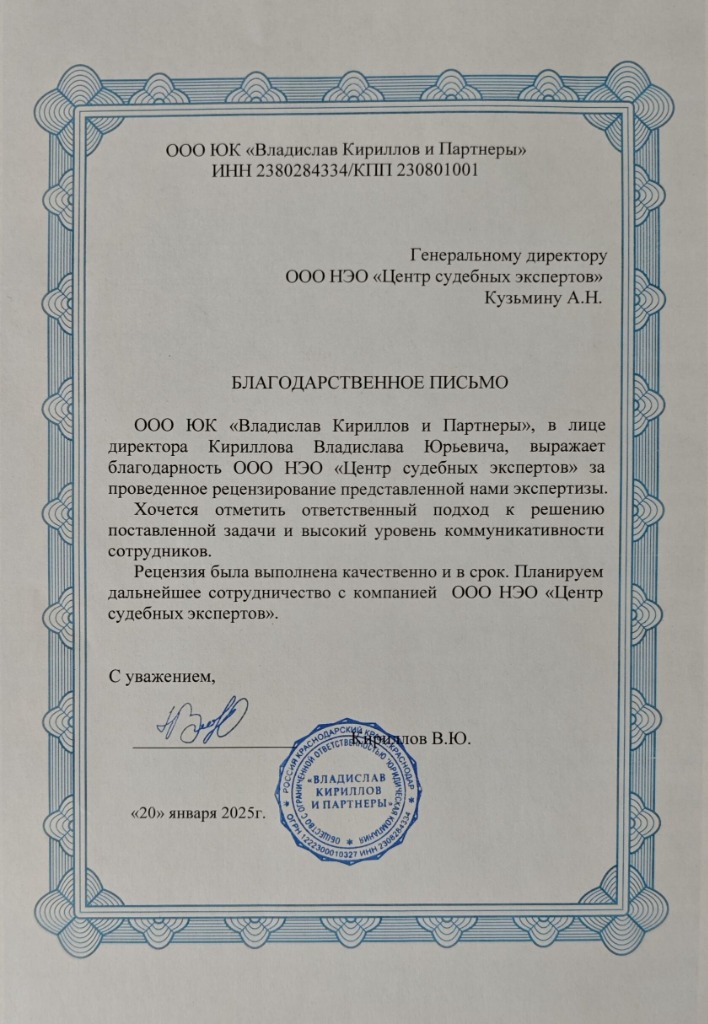 Благодарственное письмо